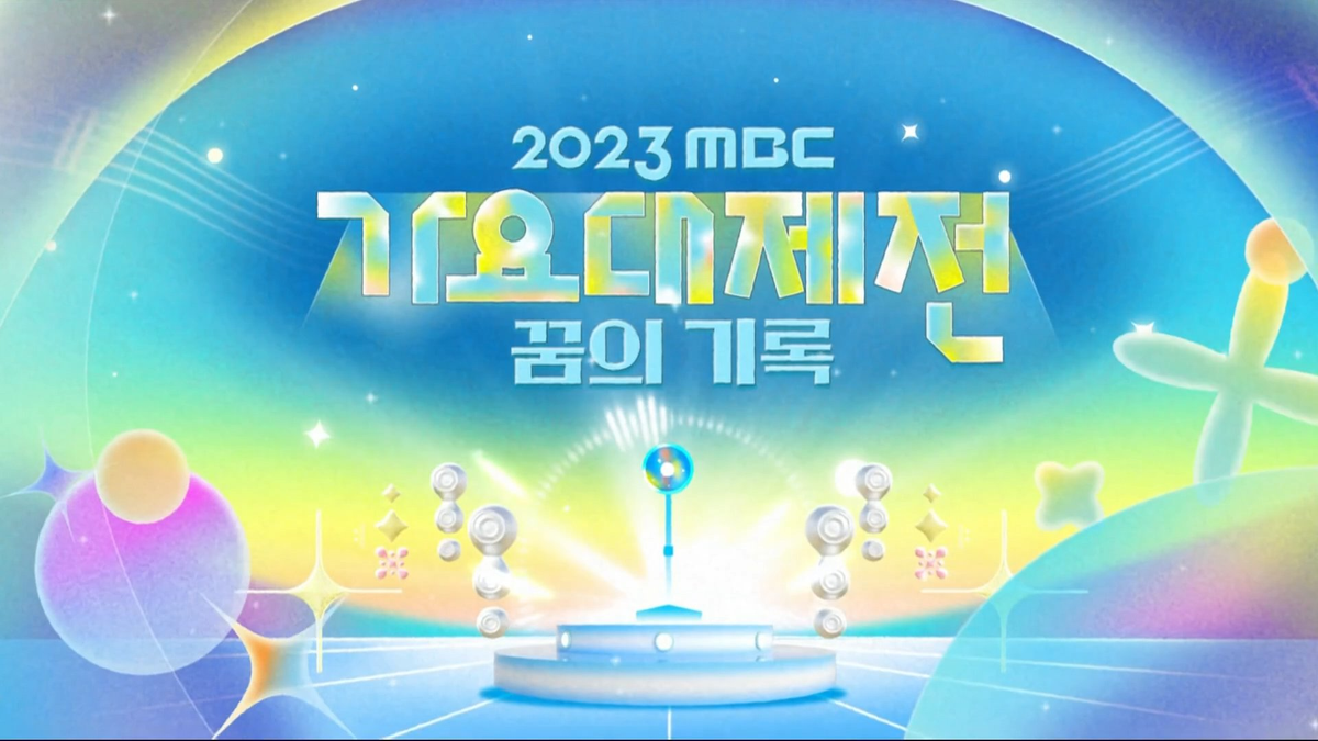 231231 2023 MBC 가요대제전 THE BOYZ CUT