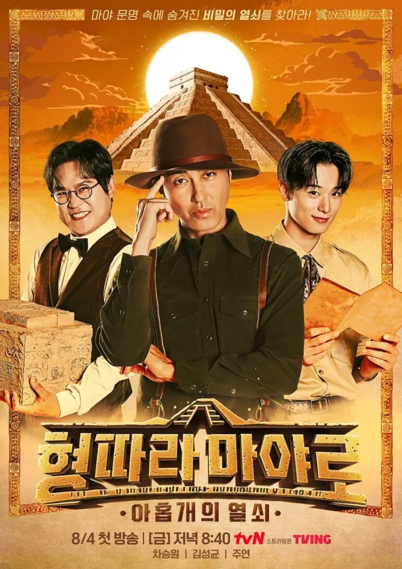 UXN UHD Expedition to Maya (형따라 마야로 아홉개의 열쇠) with JUYEON